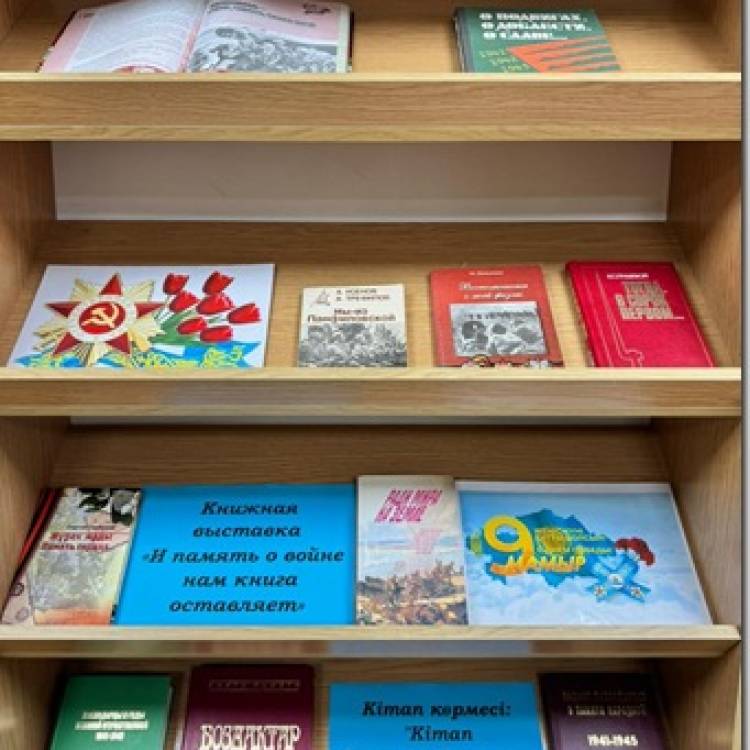 Книжная выставка “И память о войне нам книга оставляет”