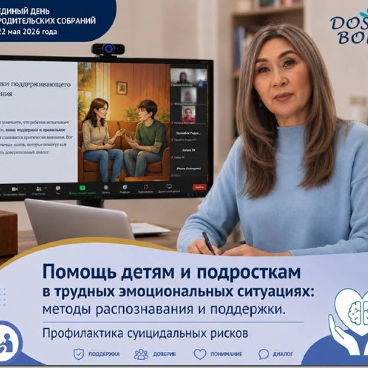 Единый день родительских собраний